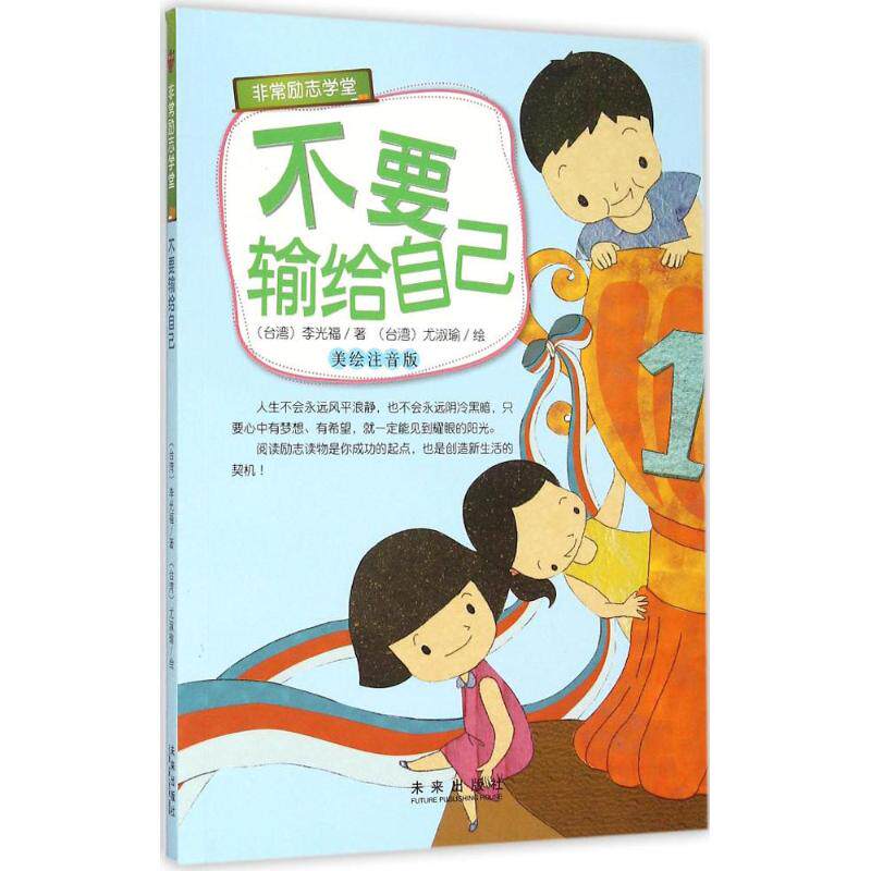 正版不要输给自己