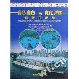 正版船舶与航海邮票珍品集(精)