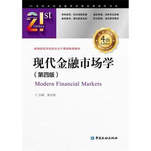 现代金融市场学(第四版)正版