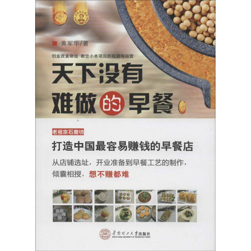 正版天下没有难做的早餐