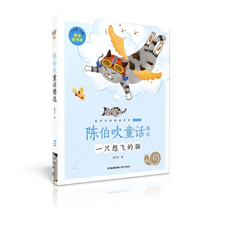 正版陈伯吹童话精选