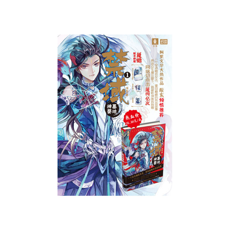 正版禁域(1墓地神婴)