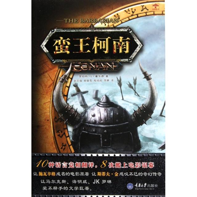 正版蛮王柯南
