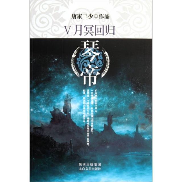 正版琴帝(Ⅴ月冥回归)