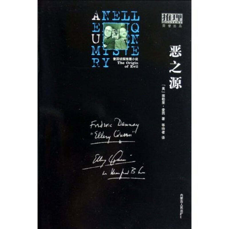 正版恶之源