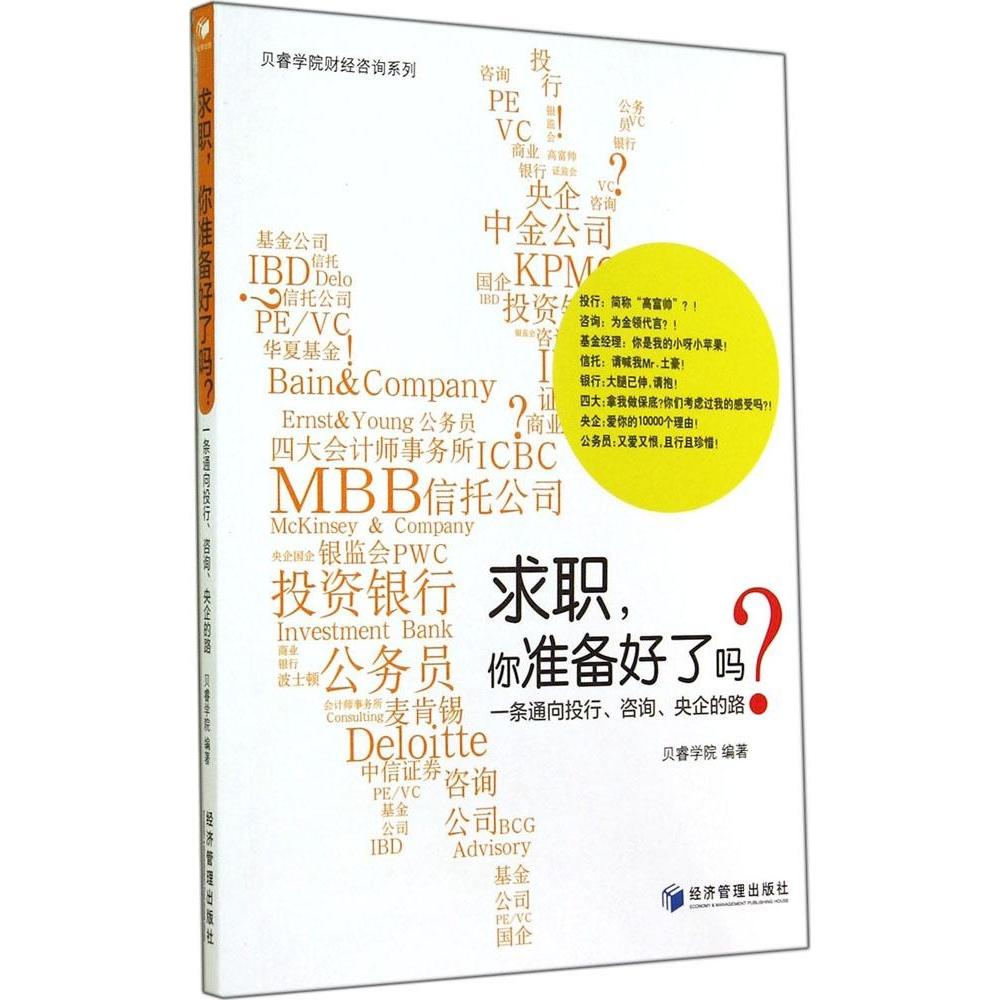 正版求职,你准备好了吗?