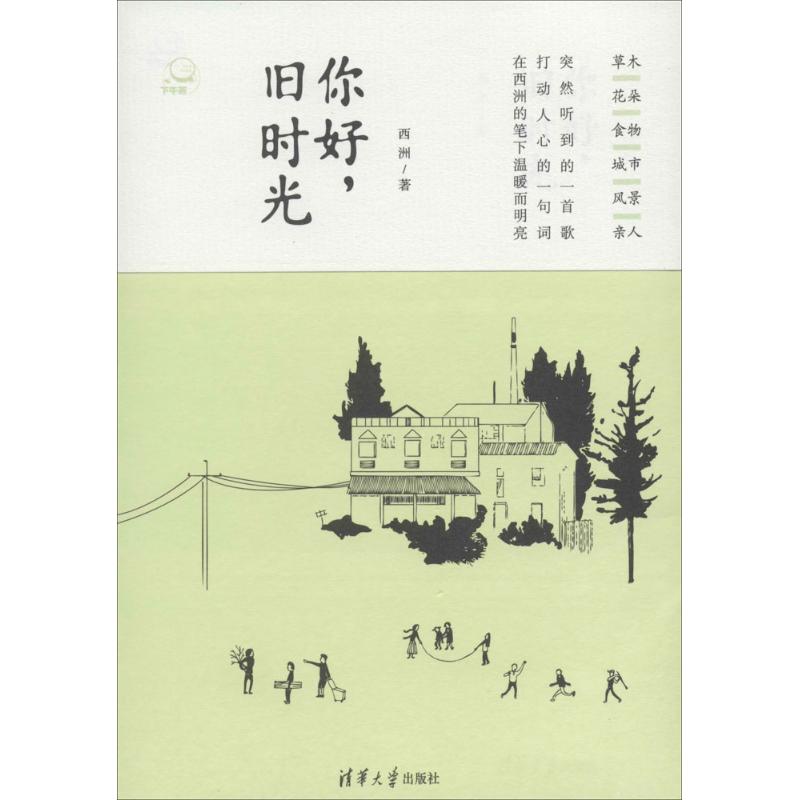 正版你好,旧时光