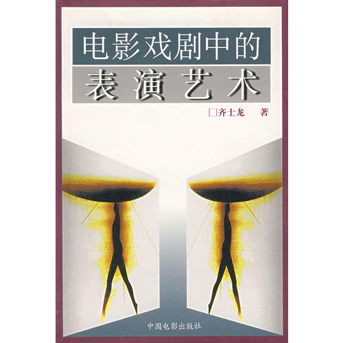 正版电影戏剧中的表演艺术