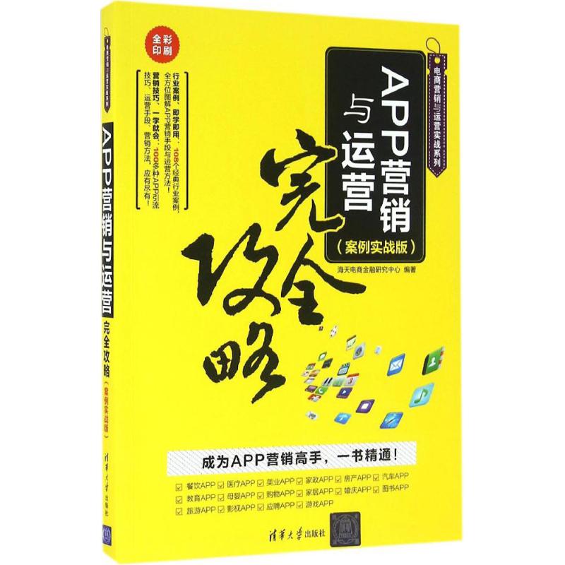 正版APP营销与运营攻略