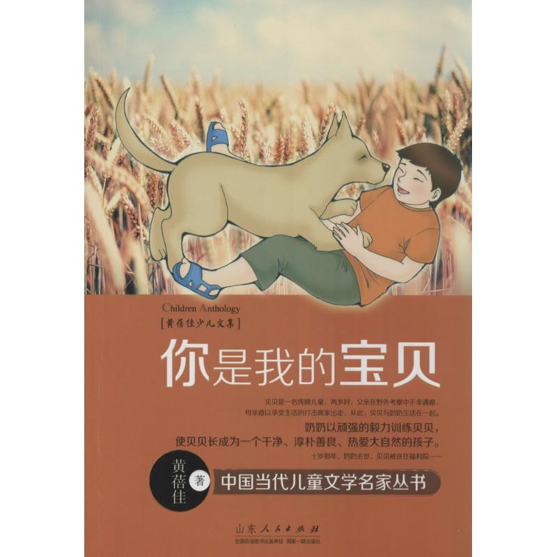 正版你是我的宝贝