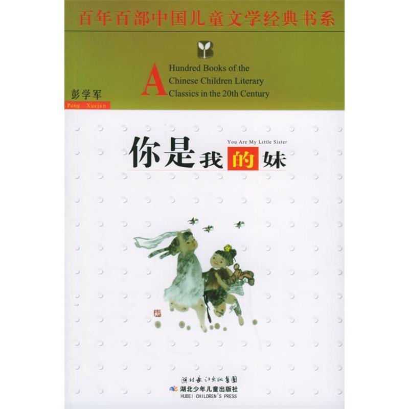 正版你是我的妹