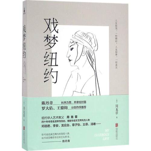 正版戏梦纽约