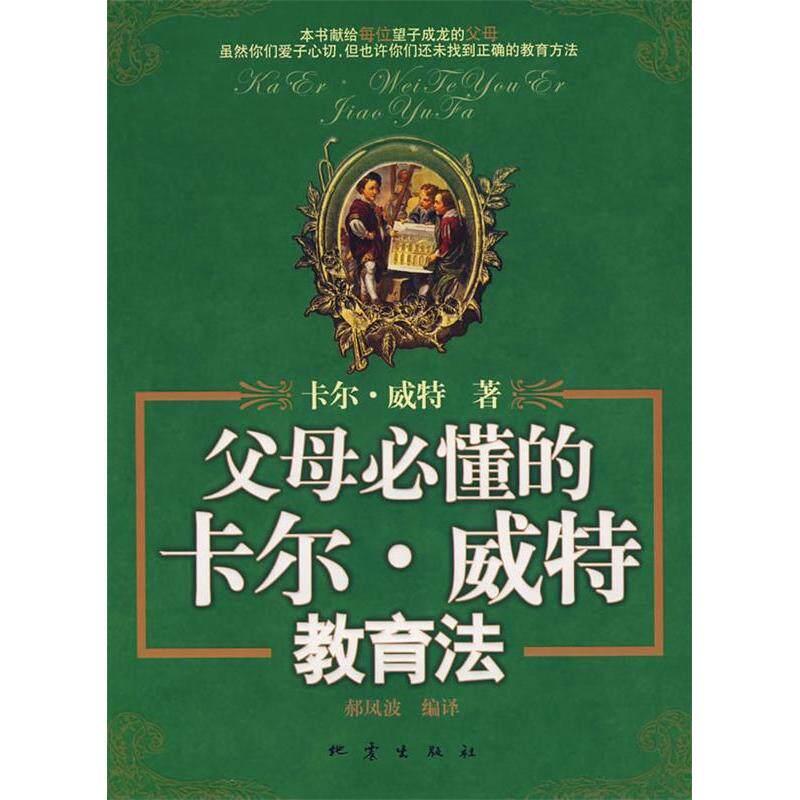 版母必懂的卡尔·威特教育法