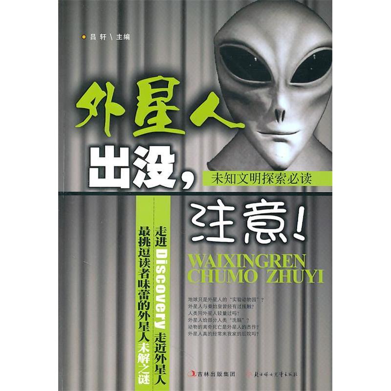 正版外星人出没.注意!