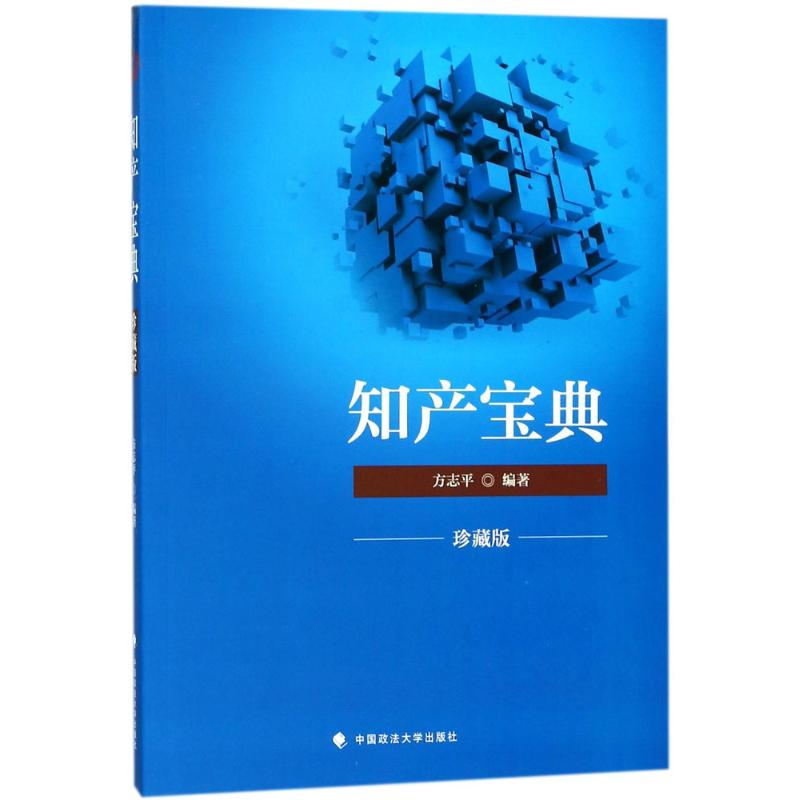 正版知产宝典