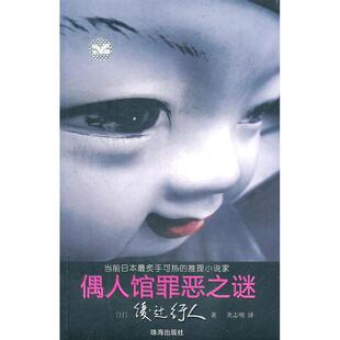 正版偶人馆罪恶之谜
