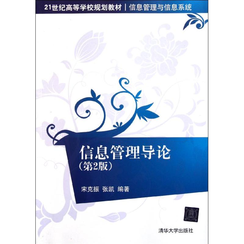 正版信息管理导论