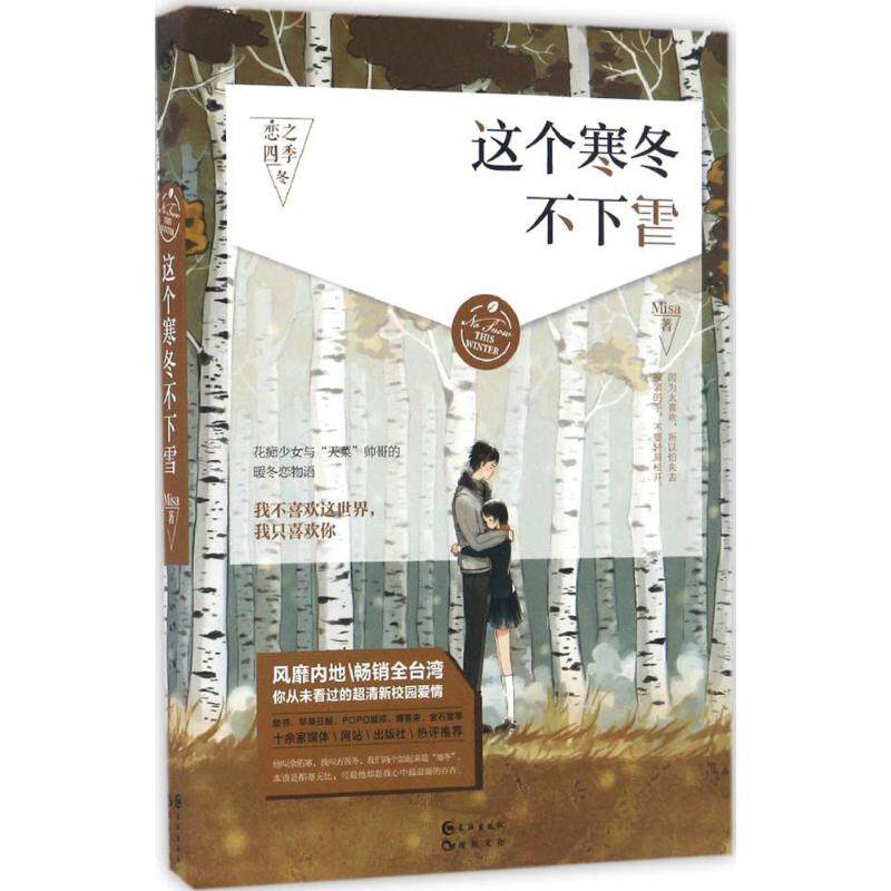 正版这个寒冬不下雪