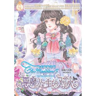 正版与恶魔公主的对决