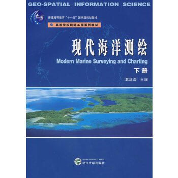 正版现代海洋测绘