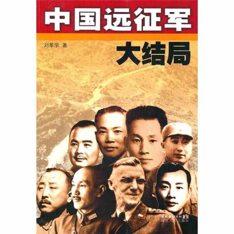 正版中国远征军大结局