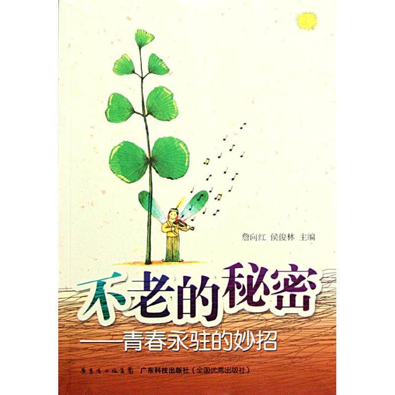 正版不老的秘密——青春永驻的妙招