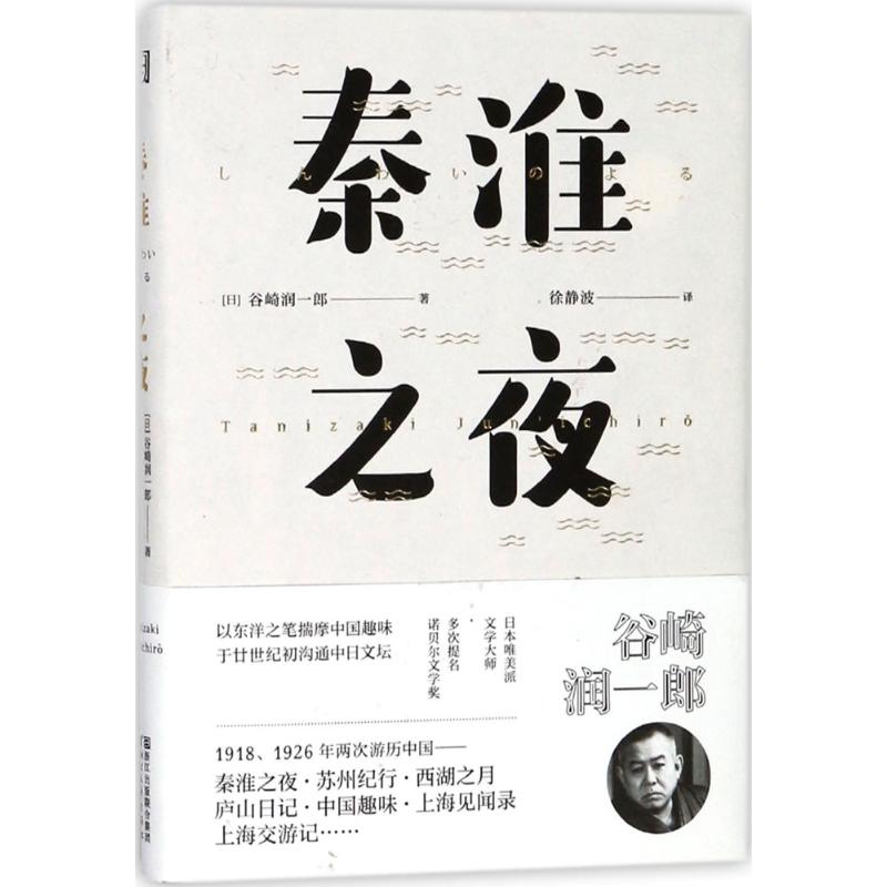 正版秦淮之夜