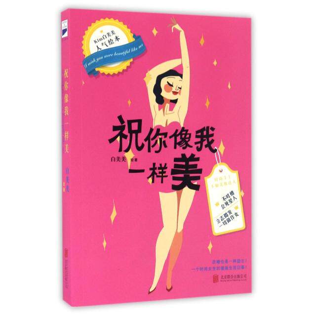 正版祝你像我一样美