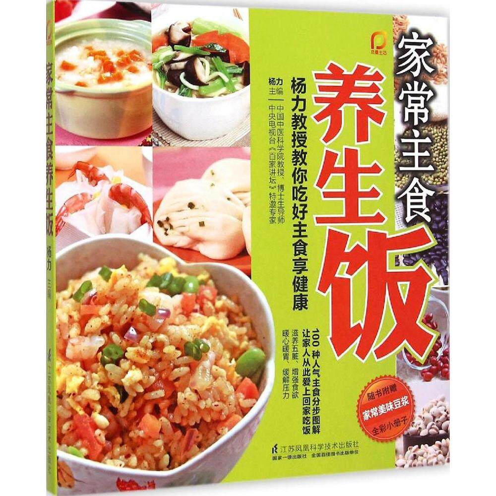 正版家常主食养生饭