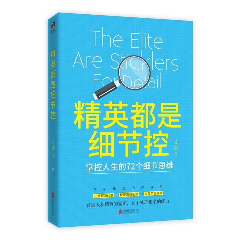 正版精英都是细节控