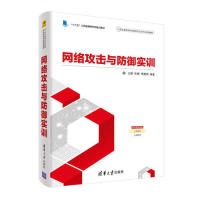正版网络攻击与防御实训