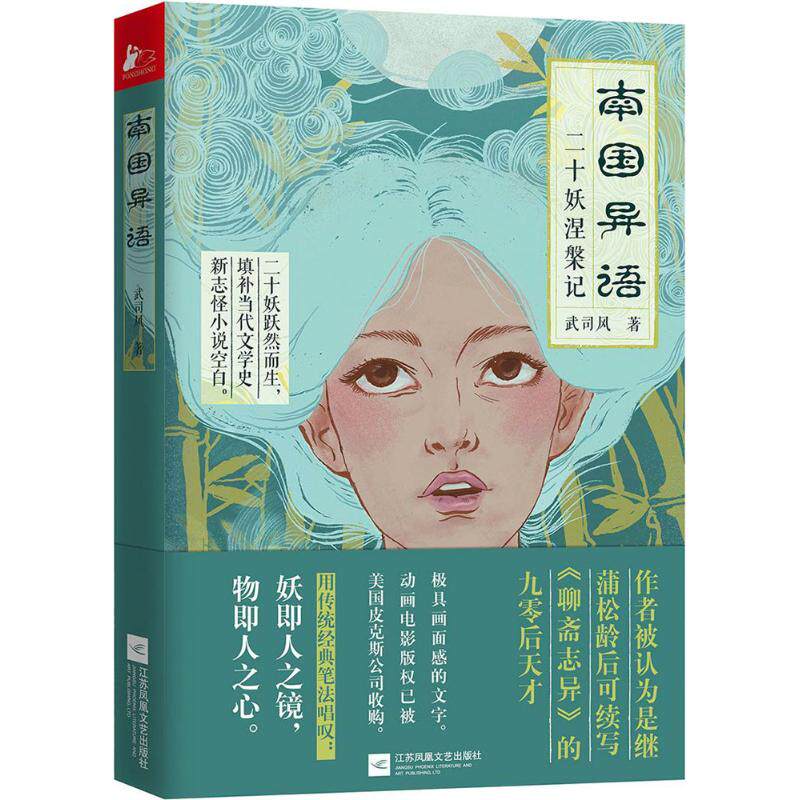 正版南国异语