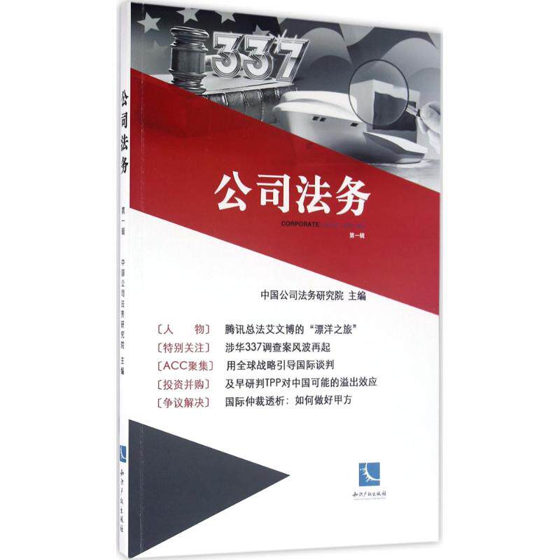 正版公司法务