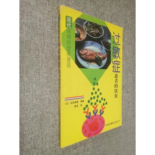 正版过敏症患者的饮食