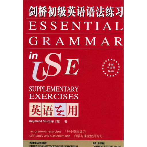 正版剑桥初级英语语法练习