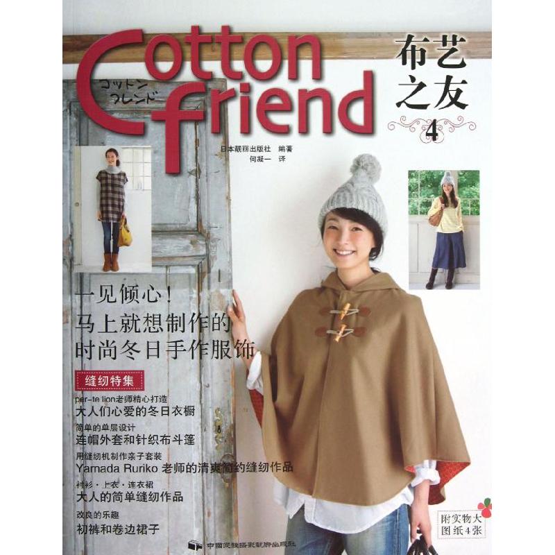 正版布艺之友