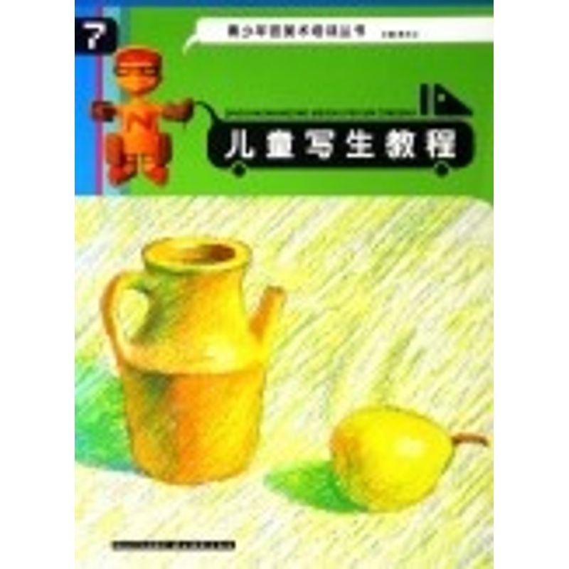 正版青少年宫美术培训丛书:儿童黑白画教程