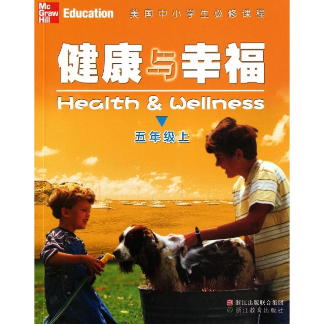 正版健康与幸福(5上美国中小学生必修课程)