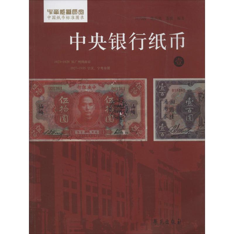 正版中央银行纸币