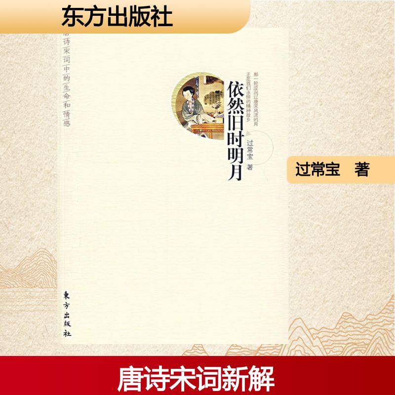 正版依然旧时明月
