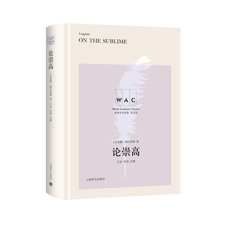 正版论崇高 导读注释版 英文版