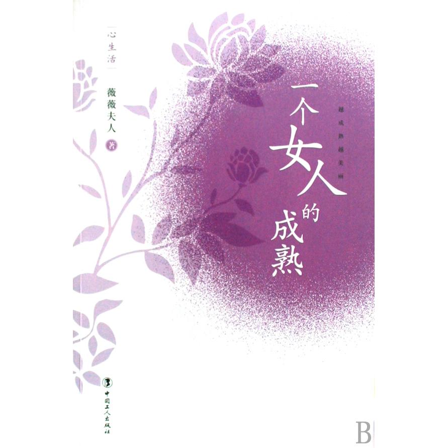 正版一个女人的成熟