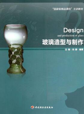 正版玻璃造型与制作