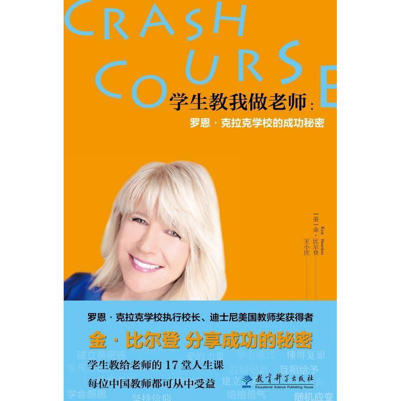 正版学生教我做老师:罗恩•克拉克学校的成功秘密