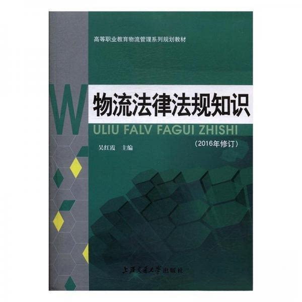正版物流法律法规知识