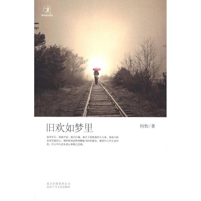正版旧欢如梦里