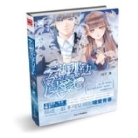 正版云海那边有星光(古言虐恋“后妈”璃华转身之作，描述一段不可复制的暖爱青春。)