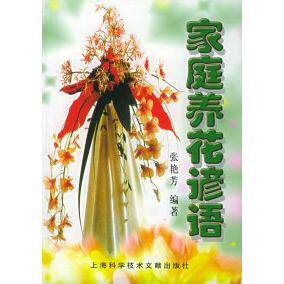 正版家庭养花谚语