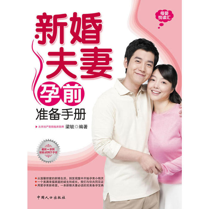 正版新婚孕前准备手册