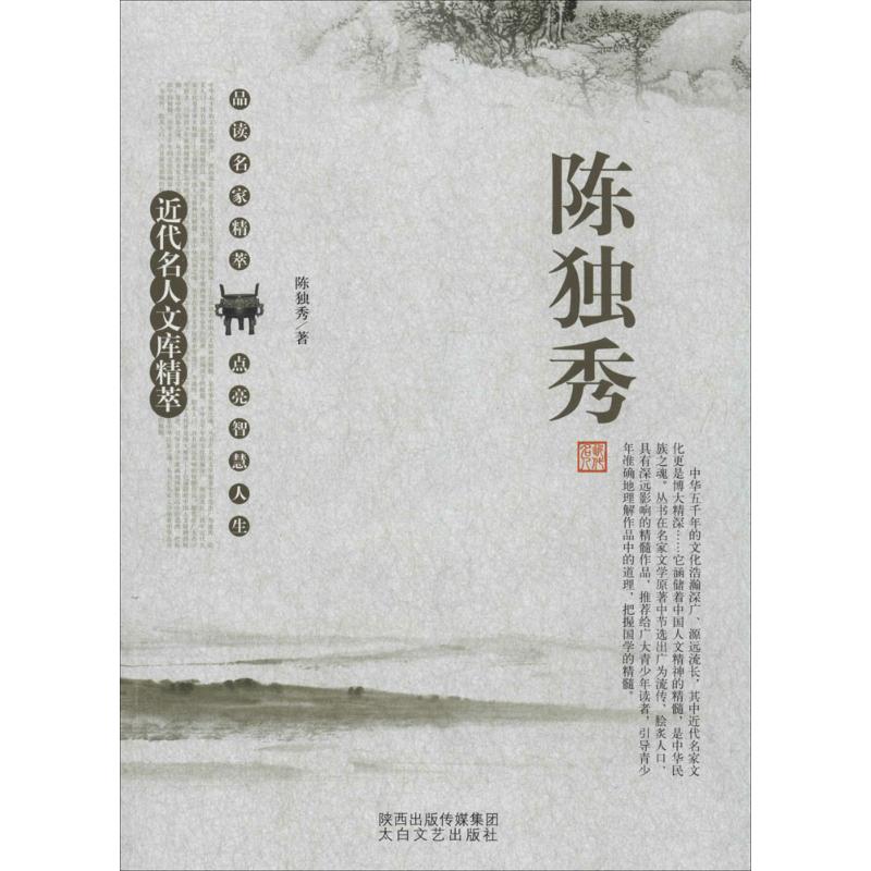 正版陈独秀